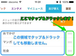 【僕でも出来た!】グノシーでメニューの「並び替え」ができなかったけど、ようやく方法がわかりました。