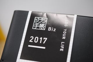 【手帳選び2017】ビジネス向け ジブン手帳 Biz がパーフェクトすぎる件。ロフト在庫店舗も限られています!早期確保が吉!