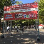 納豆フェスタ(2016)に行ってきました!果たして納豆だけで盛り上がれるのか!?