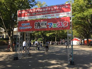 納豆フェスタ(2016)に行ってきました!果たして納豆だけで盛り上がれるのか!?