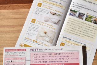 【株主優待】三菱UFJフィナンシャル・グループから株主優待の案内が来ました。
