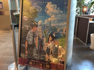 映画『君の名は。』鑑賞4回目。初っ端から涙!そのワケは!?