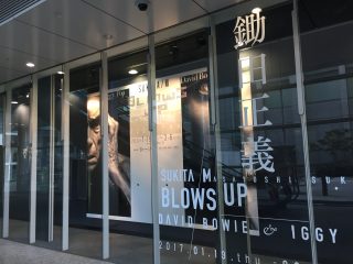 『DAVID BOWIE is』に行くなら、写真展「SUKITA / M BLOWS UP David Bowie & Iggy Pop」にも行こう!