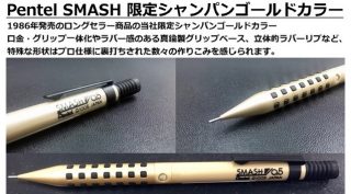 スマッシュ シャンパンゴールドがロフトネットストアで再々販売!