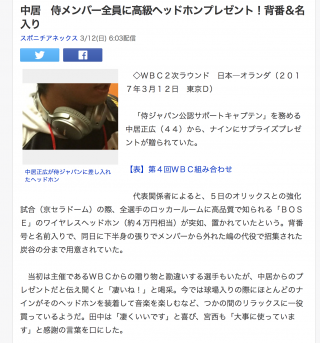 WBCで話題の Bose QC35!中居正広さんのチョイスの裏に優しさを見た!(深読み?)