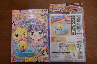 ちゃお 4月号 少女マンガ史上初 家電付録 おそうじロボ。使ってみたらルンバが欲しくなるので危険!