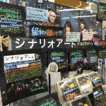 シナリオアート@タワーレコード新宿 インストアライブに行ってきました!