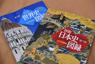 山川出版社の「詳説日本史図録」と「詳説世界史図録」を購入。美術展巡りで感じた歴史的知識不足を補いたい!