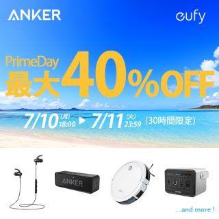 最大40%オフ!Amazon Prime Day 2017 で Anker の人気製品がセール対象に!
