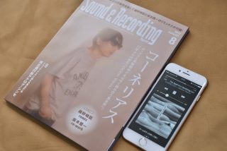 コーネリアス 『Mellow Waves』の音源ダウンロードできるサウンドアンドレコーディングマガジン 8月号を購入しました。