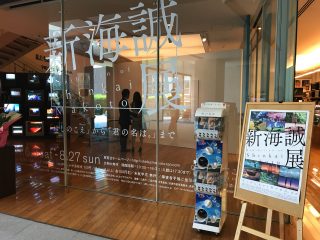 新海誠展@大岡信ことば館 の歩き方。静岡は遠かったが最高でした!(マジ、オススメ)