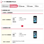 悲報 Iphone5s を修理に出しても Iphone6 にならなかったぞ モノ好き ブログ