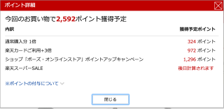 楽天市場のボーズ・オンラインストアで QuietComfort20 を注文したら結構ポイントが付いた!
