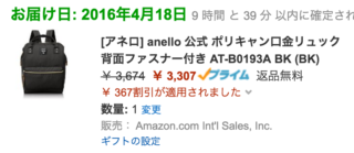 最近流行りの anello のリュック。安く買うならココがおすすめです!