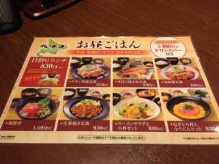 株主優待巡礼 北の味紀行と地酒 北海道 溝の口駅前店 のランチを紹介。