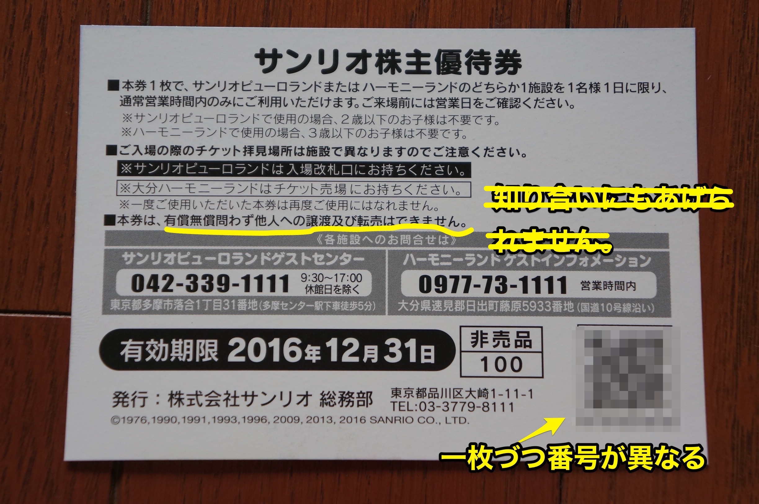 最安価格 サンリオピューロランド ハーモニーランド株主優待券