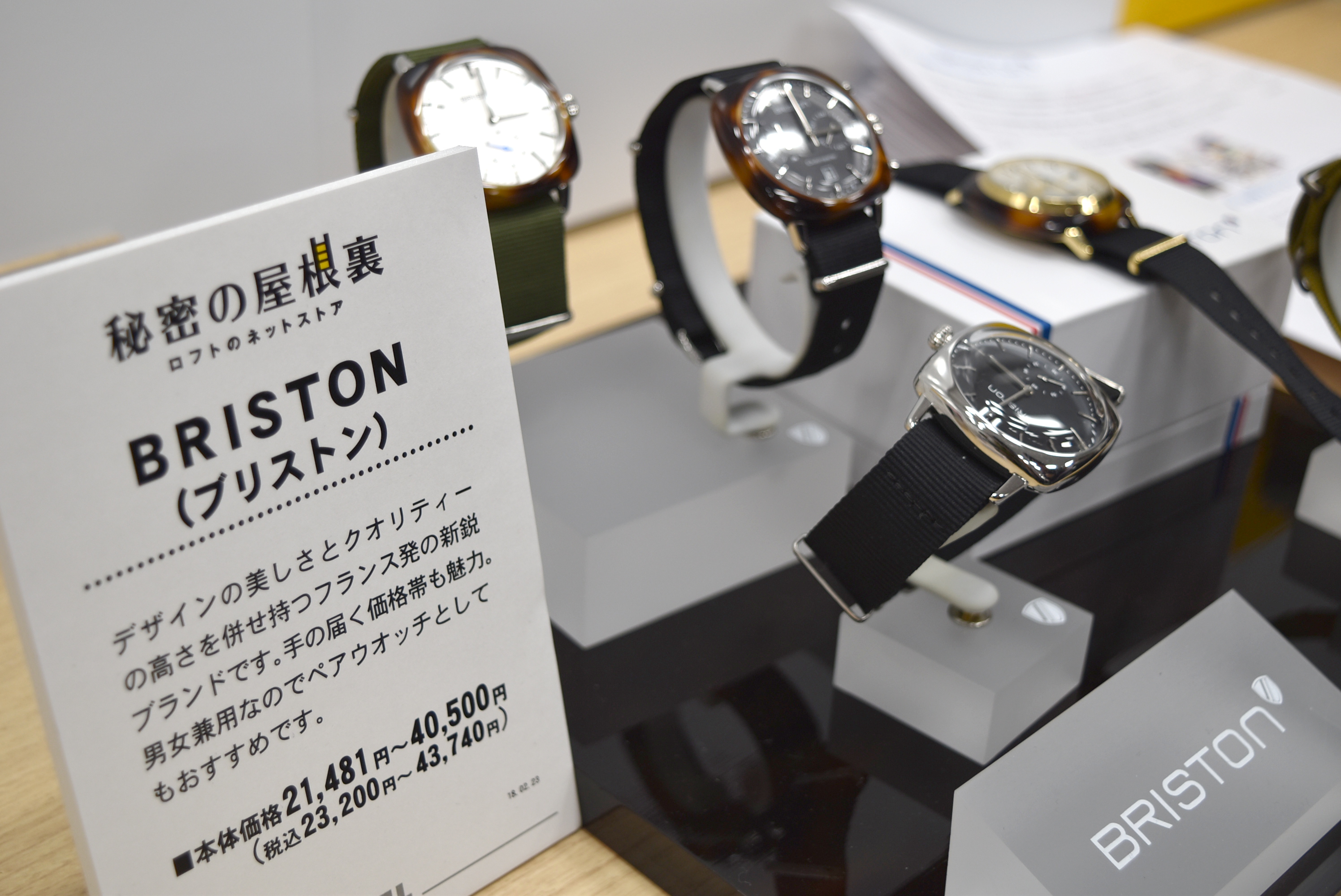 ブリストンの腕時計がロフトで販売。ブリストンって知ってる？これ結構 