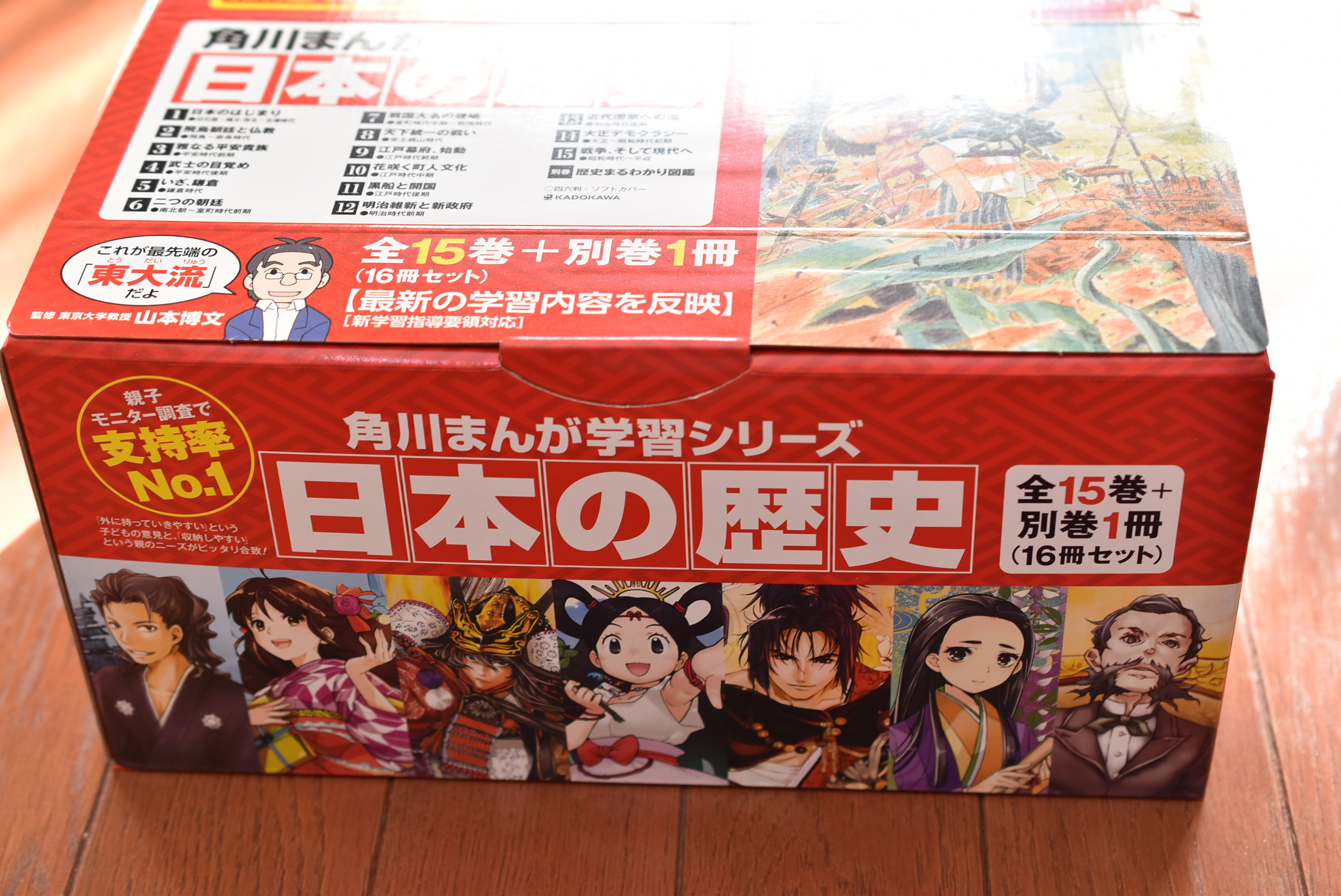 日本の歴史を漫画で学習を！」と思って全巻セットを買ってしまった僕 