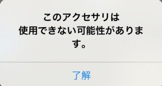 Anker PowerLine+ ライトニングUSBケーブル が使えなくなったので保証で交換してもらいました。