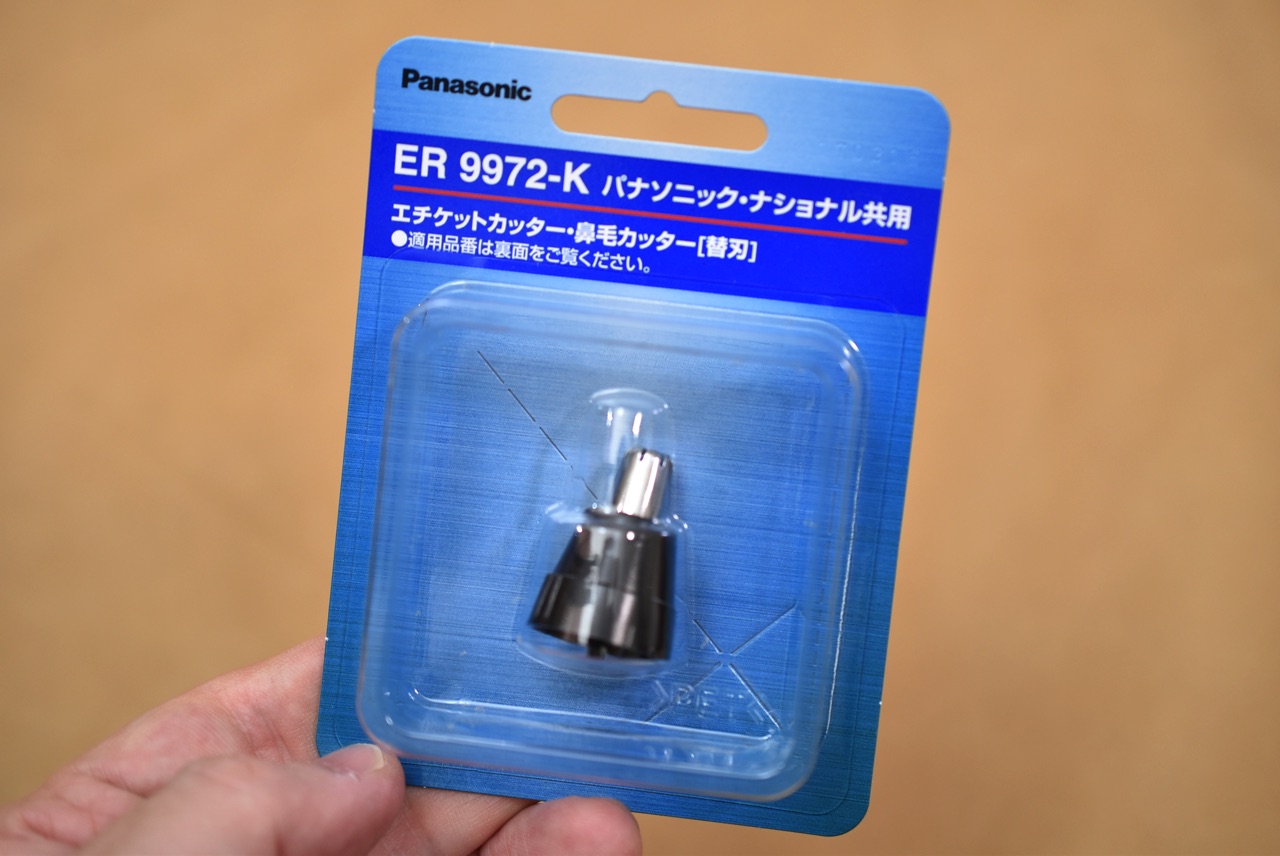 326円 品質検査済 鼻毛カッター交換用替刃 ER9972-K ER9972K