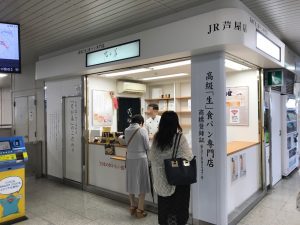 乃が美 高級「生」食パン JR芦屋駅店