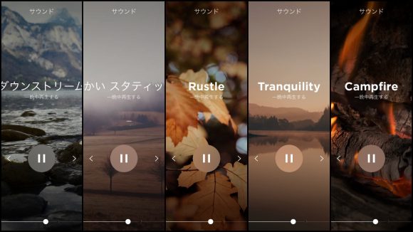 Bose SleepBuds アプリ