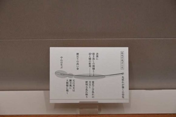 静嘉堂文庫美術館「日本刀の華　備前刀」見どころパネル