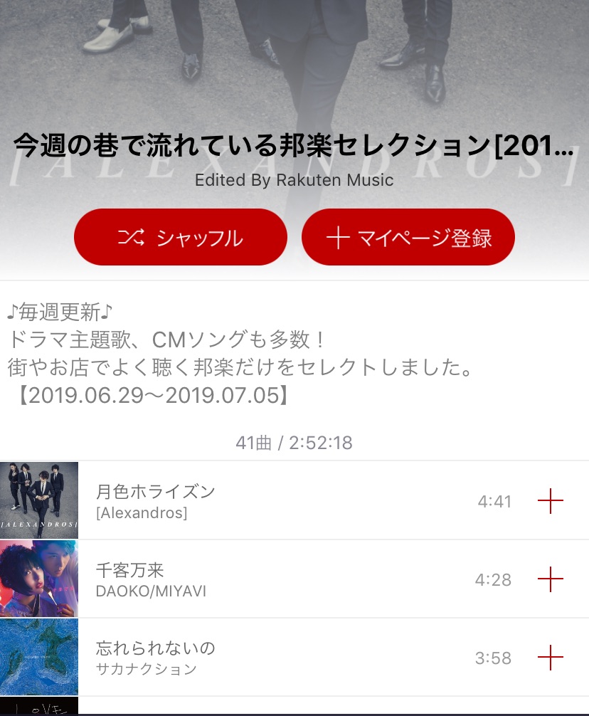 Rakuten Music が結構イイ ただし加入時に注意点あり Pr モノ好き ブログ