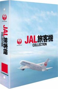 隔週刊『JAL旅客機コレクション』