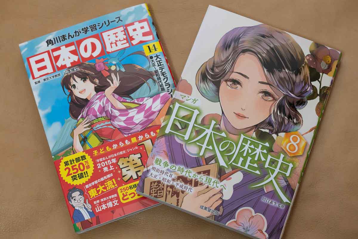 成美堂出版『マンガ 日本の歴史』の全巻セットを購入。注意点と感想 