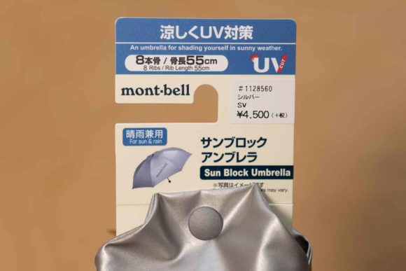 モンベルの人気折りたたみ日傘「サンブロックアンブレラ」を購入！毎年欲しい時には売り切れで入手困難。買うなら今！