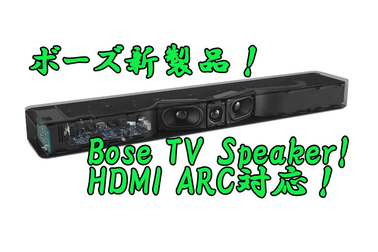 BOSE - 新品未使用☆ BOSE TVSpeaker テレビスピーカー サウンド