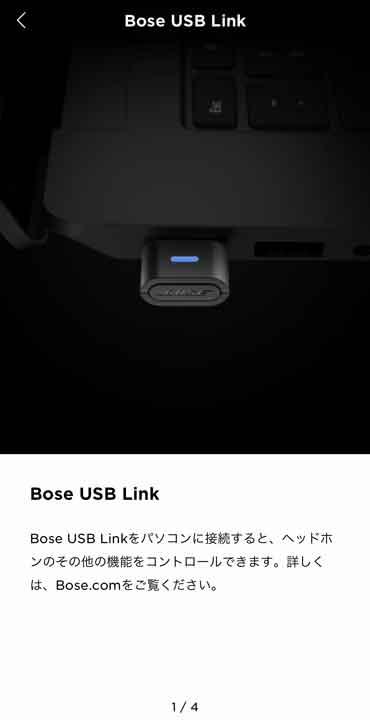 Bose USB Link 接続時のBose Musicアプリ画面