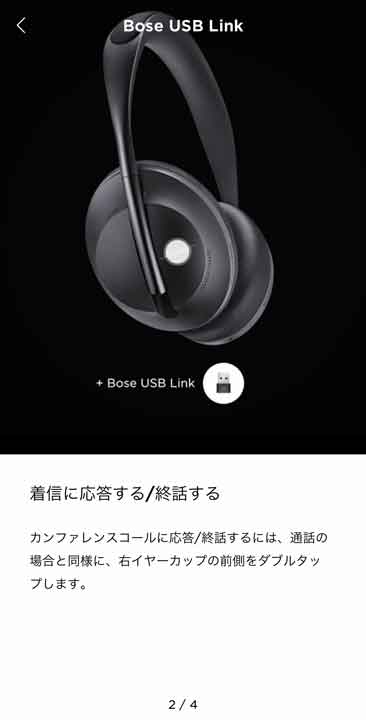Bose USB Link 接続時のBose Musicアプリ画面