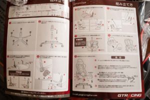 Gtracing GT909 の組み立て説明書