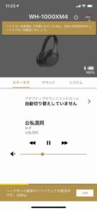 ソニー「WH-1000XM4」アプリ