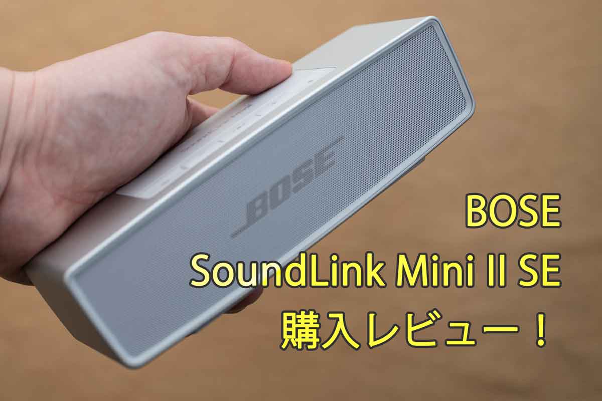 お得な特別割引価格） BOSE SoundLink mini 2 スペシャルエディション