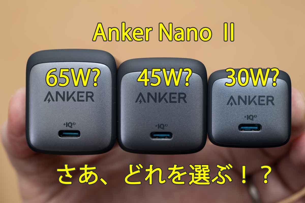 45w anker nano ii Anker’s second
