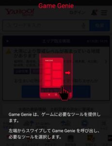 Zenfone8のGame Genie