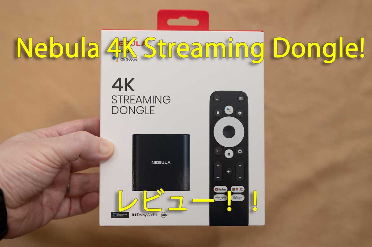 品質一番の Anker Nebula ネビュラ 4K Streaming Dongle Android TV