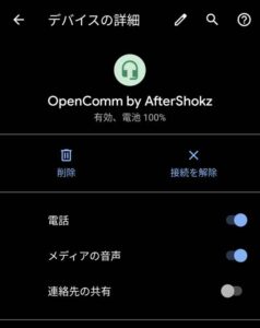 AfterShokz Bluetooth接続画面(Android)