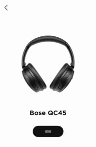 Bpse MusicアプリからQC45に接続する