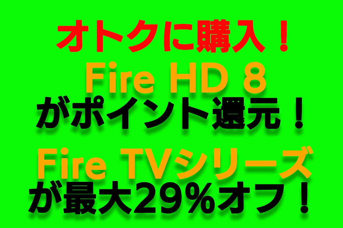 fire-hd-8-9-fire-tv-29-offf