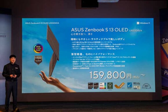 ASUS Zenbook S 13 OLED の価格