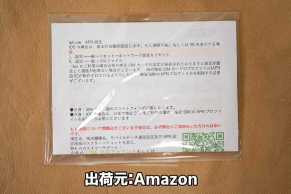 Amazon発送の台湾SIMカードのパッケージ（表）