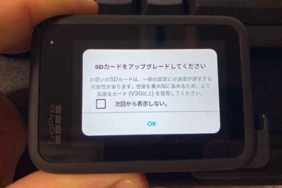 GoProに低速カードを挿入した場合には警告メッセージが表示される。