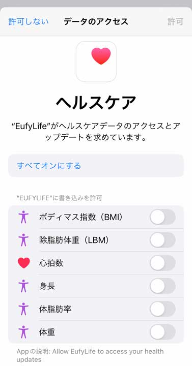 EufyLifeアプリで取得したデータをApple ヘルスケアなどに連携可能。