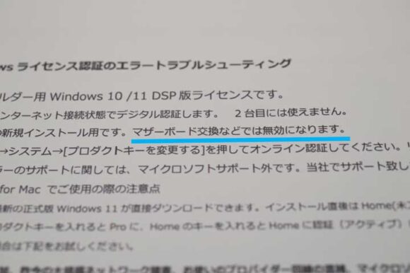 DSP版 Microsoft Windows 11 Home のトラブルシューティングの一部