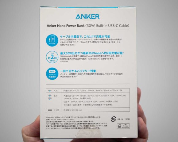 Anker Nano Power Bank (30W, Built-In USB-C Cable) のパッケージ（裏）