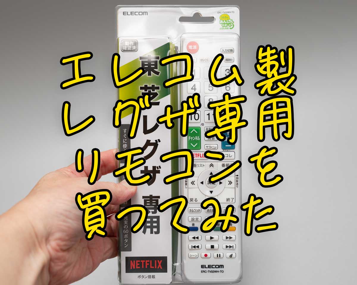 elecom-rmt-25.jpg